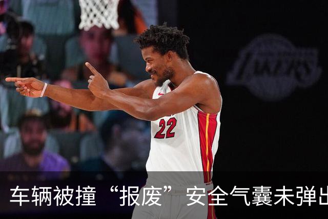 车辆被撞“报废”安全气囊未弹出？小鹏汽车回应